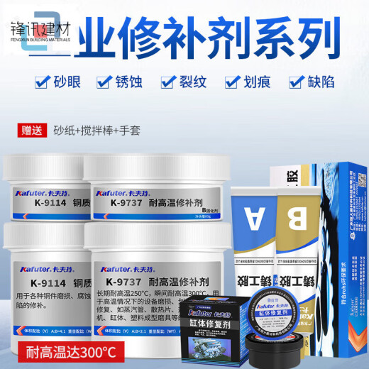 XMSJ铸工胶k-9111/9112/9113/9114/9737修补剂发动机缸体胶强力耐高温 k-9111铸铁修补剂