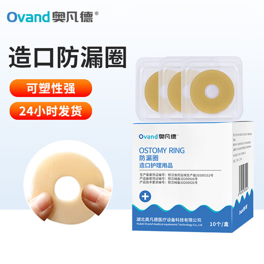 奥凡德 造口护理套装 护肤粉防漏膏防漏圈皮肤保护喷剂黏胶祛除剥离剂 12010黏胶祛除剂50ML