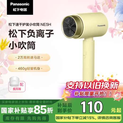 Panasonic household hair dryer high power high speed high wind constant temperature quick drying portable dormitory home negative ion hair dryer gift for girlfriend EH-WNE5H yellow
