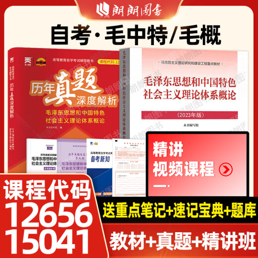 自考教材15041思想和中国特色社会主义理论体系概论12656教材2023年版高等教育出版社马工程教材同步辅导杨军 基础差必入自考专科15042思