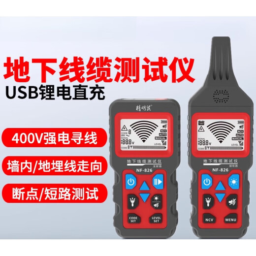 精明鼠强电寻线仪巡线测线仪电工墙内暗线电线断点寻线器NF-826 NF-826标配