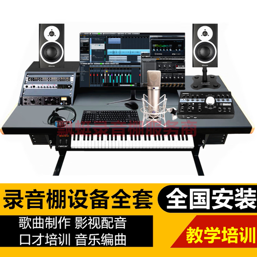 Piaoting professional studio-level complete set of recording equipment, music production, film and television dubbing, consultation and customization, equipment consultation and customization
