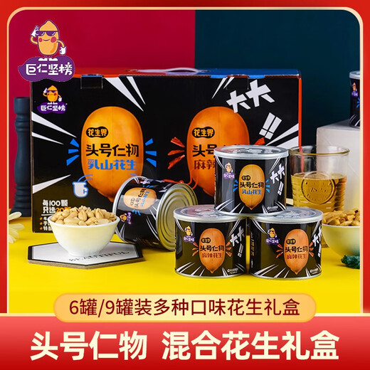 Erdnuss Geschenkbox 6 Dosen Shandong große Erdnüsse Original würzige Erdnuss -Nuss -Snacks Geschenkspezialität 1395g Geschenkbox 155g Rushan Erdnüsse 9 Dosen