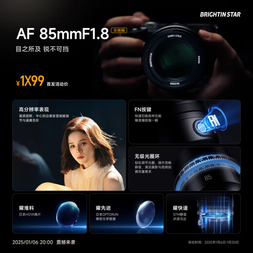 Brightin star Xingyao optical AF85mm F1.8 autofocus micro-single camera fixed focus star lens suitable for E/Z mount Sony E mount official logistics next day delivery