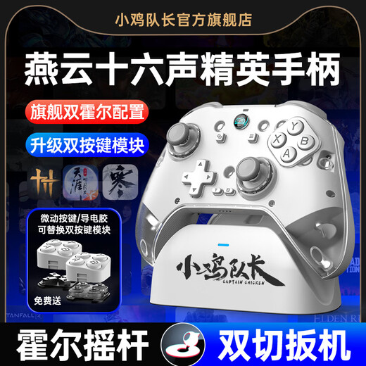 Captain Chicken 2025 New Yanyun Sixteen-tone Game Controller PC Android Apple iPad Tablet Mobile Game Peripheral Artifact Dual Hall Rocker Native Adaptation Zero Zone Zero Genshinus Iron Titan Free Button Module + Charging Base