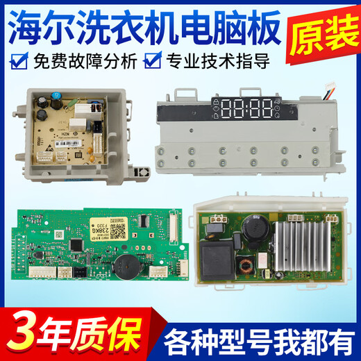 适用于海尔滚筒洗衣机电脑板XQG90-BD14126L主板电路版控制显示 0021800238F 显示控制板