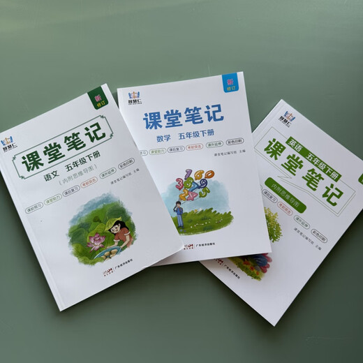 正版书籍 智慧仁新修订2025年新版 课堂笔记一二三四六年级上下册 语文数学英语内附课文思维导图课文同步人教版 广东经济出版社 一年级下册语文人教版