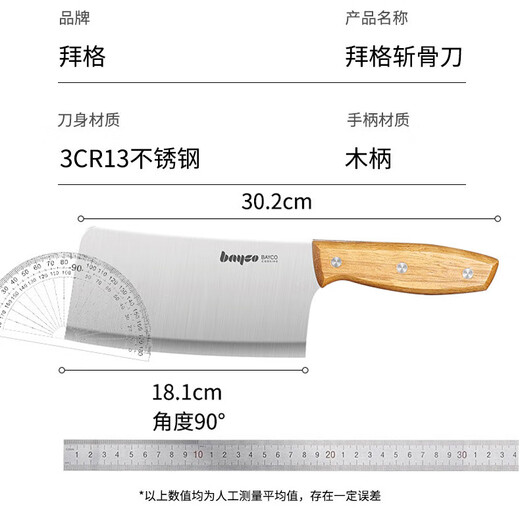 拜格（BAYCO）砍骨刀家用厨房不锈钢菜刀木柄剁骨刀厨师专用斩骨刀具BD3211