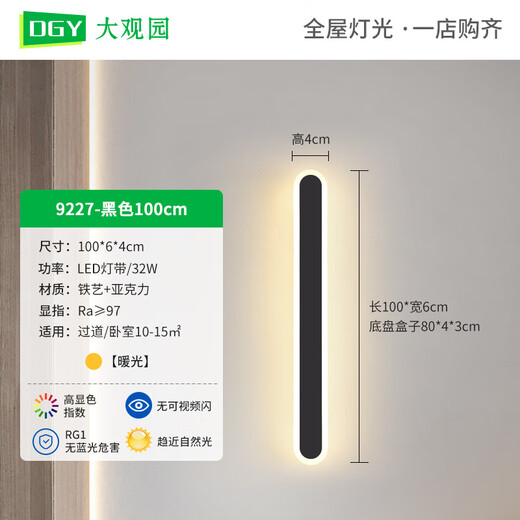 大观园（DGY）壁灯现代简约客厅卧室长条床头灯北欧线性入户过道墙壁灯 9227-黑色120cm-三色变光39W-全