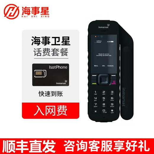 Maritime Star Maritime Satellite Phone Package IsatPhone2 PRO Domestic No. 1349 Section 300