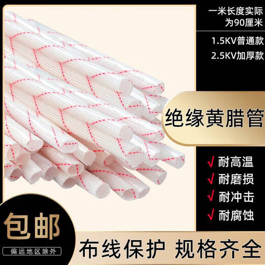 绝缘套管黄腊管电线保护管套管护线管黄蜡管12358-50 厚腊18内径 50条