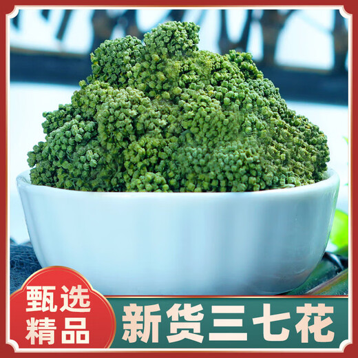 彦夕堂三七花云南文山正宗新花非野生特级正品四年田七花 三七花【100g】