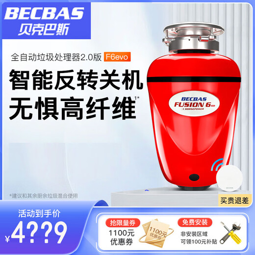 BECBAS/BECBAS garbage disposer kitchen food waste silent grinder sensor switch F6evo F6pro