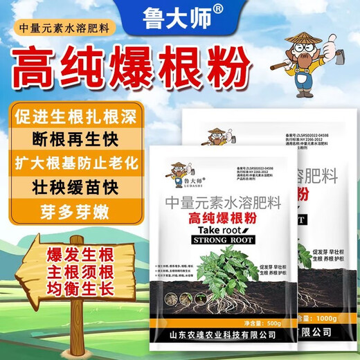 Master Lu's high-purity root blasting powder, medium element water-soluble fertilizer, fruit sapling, vegetable garden rooting powder, general gardening root blasting powder 500g*1 bag