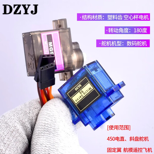 sg90/5010 mg90s mg995/996R舵机直升机9g遥控飞机马达固定翼航模sg92r MG995 金属标准舵机180