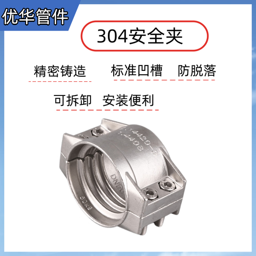 
304 stainless steel safety pipe clamp two-piece clamp clamp EN14420-3 lattice half-buckle bolt connection 1/2 inch 30422-24mm