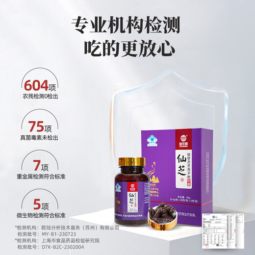 仙芝楼仙芝牌【国标制定 三萜10%】破壁灵芝孢子粉胶囊增强免疫力保健品 2盒 96g 【一个月】日常保健