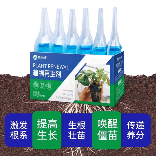 Aishangke plant regenerator universal concentrated nutrient solution powerful germination, rooting and seedling resurrection liquid dead tree flowers universal type 18g 18 bottles three boxes buy two get one free