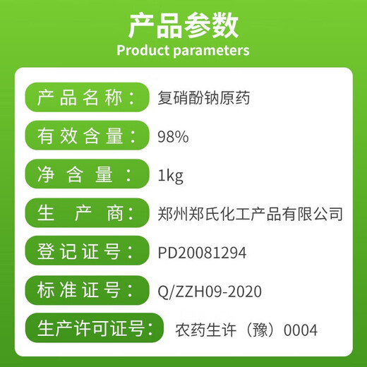 Zheng's Chemical 98% Sodium Nitrophenolate Original Powder Plant Growth Regulator Preserving Flower Fruit Pesticide Synergism to Promote Growth 1kg