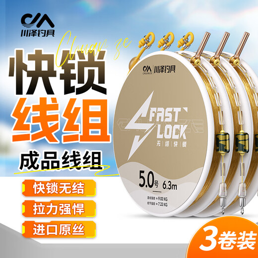 川泽无结快锁线组主线组进口鱼线套装成品尼龙6.3米2.0号【3卷装】