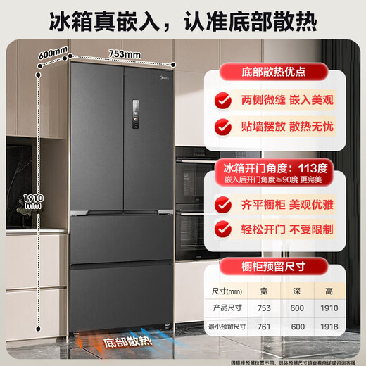 Midea [Subsidio Nacional 20%] M60 Serie 470 refrigerador francés de cuatro puertas 60 cm PSTO PST + PURIFICACIÓN DUAL A LAN CAPACIDAD CAPACIDAD COLACIÓN DE CONTROTO DE FROST-FROST-DOBULLE CIBLADO CONTROL INTELIGENT