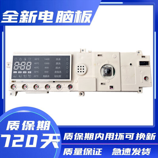 Convient pour Little Swan Roller Washing Machine TG90-14122DXG Board informatique Carte mère 17138100002236 NOUVEAU BRAND BANDE ORIGINAL Remplacement de deux ans