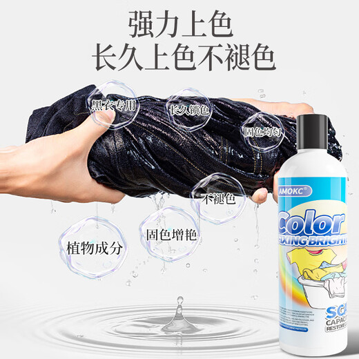 AMOKC Clothes Dyeing Agent Black Special Non-Fading Clothes Dye No-cooking Non-Fading Old Clothes Renovation Restoration Set
