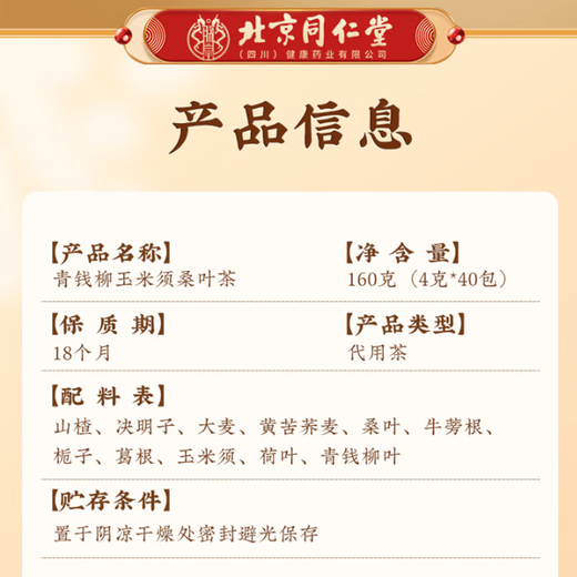 
Tongrentang (TRT) Beijing Tongrentang Green Money Willow Corn Scarf Mulberry Leaf Tea Barley Cassia Seed Hawthorn Pueraria Mulberry Leaf Burdock Root Gardenia Buckwheat Tea Corn Scarf Lotus Leaf Green Money Willow Leaf etc. Green Money Willow Corn Scarf Mulberry Leaf Tea 160g*4 boxes Small bag packaging