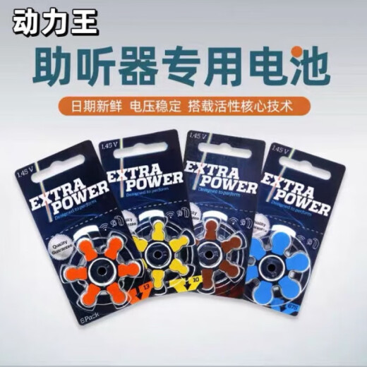 英国雷特威EXTRA POWER动力王助听器电池A10 A312 A13 A675耳蜗 动力王/312三板18粒+电池收纳盒