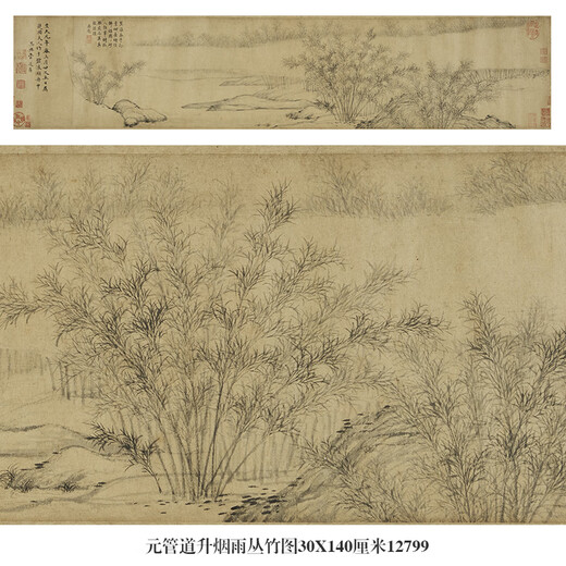 元管道升烟雨丛竹图古代山水画卷轴文人画复制仿古画挂画 元管道升烟雨丛竹图30X140厘米12799 专用宣纸（喷绘） 微喷画心一张纸（喷绘未装裱）