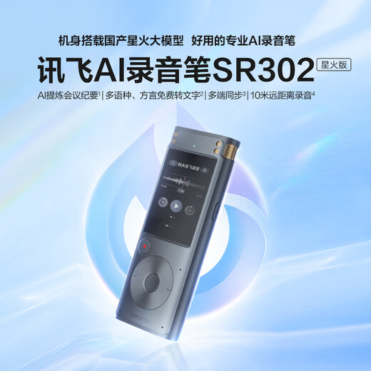 iFLYTEK Smart Recorder SR502T/SR702/SR302 Real-time Recording to Text Offline Translation Speech Translation Translation Machine Noise Reduction Recorder Professional Recorder SR302 Spark Version 32G [High Definition Noise Reduction, Discourse Regular]