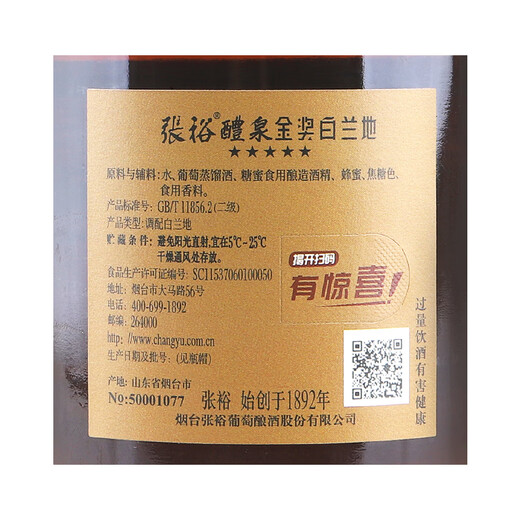 张裕 五星金奖白兰地 40度白兰地 整箱700ml*6瓶 盒装