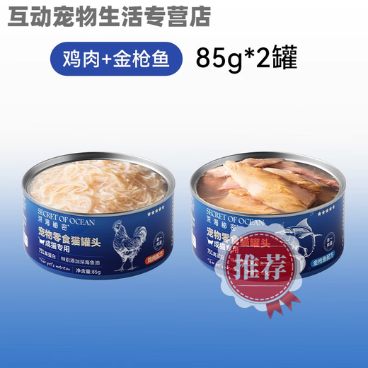 Canned Cat Staple Food Canned Cat Snacks to Supplement Nutrition, Gain Fat and Replenish Water, Trial Cat Strips, Cat Snacks, and Wet Food for Kittens, Price 59 Yuan, Deep Sea Secret Fish Oil, Canned Cat Chicken, 85g Can