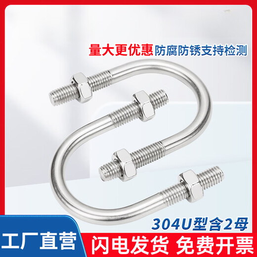 Suizhiyu 304 Edelstahl U-Type-Karte U-Typ Bolzenschraube Snap-Klemme Befestigungsteile M10*1591 SET mit 2 Frauen enthalten