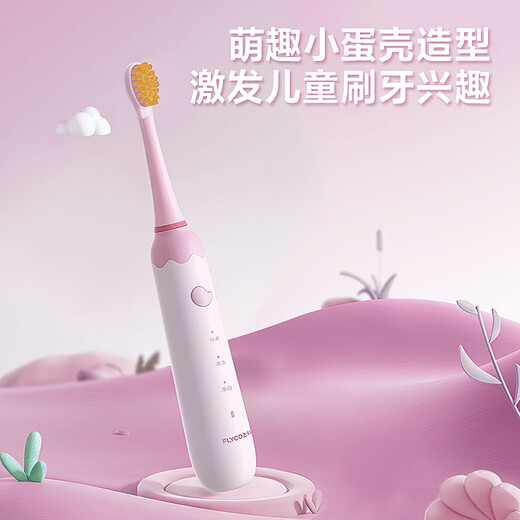飞科（FLYCO）儿童电动牙刷3档防蛀模式智能计时声波震动软毛牙刷4-6-12岁学生六一儿童节生日礼物FT7110公主粉
