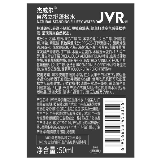 杰威尔头发蓬松喷雾发胶定型喷雾男士造型哑光自然干发喷雾蓬松水50ml