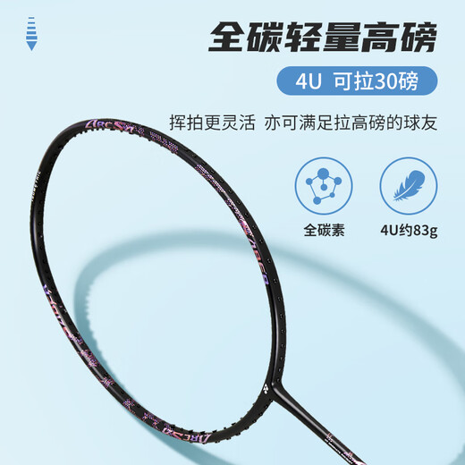 YONEX尤尼克斯羽毛球拍全碳素均衡弓箭ARC2黑粉4U5已穿25磅附手胶