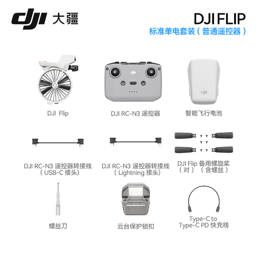 大疆（DJI）Flip 无人机 掌上全能 Vlog 航拍机户外露营旅游运动便携高清防抖AI智能跟拍迷你无人机 Flip 标准套装 （超值推荐）两年版随心换（499元） 套餐一：128G 内存卡