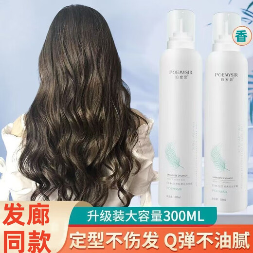 Permis foam hair wax elastic female curly hair moisturizing and fluffy management artifact bubble hair wax hair gel hair care curl mousse (same style in hair salons) styling foam hair wax 2 bottles