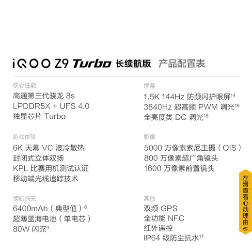 vivo iQOO Z9 Turbo 长续航版12GB+256GB 曜夜黑 第三代骁龙8s 6400mAh超薄蓝海电池 电竞手机 赠号卡