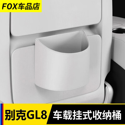 fox25新款别克GL8陆尊插混车载垃圾桶PHEV/ES车内收纳置物盒改装配件 车载挂式收纳桶（原车白）1个装 别克GL8