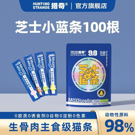 Nourishing cheese small blue strips staple food cat strips 100 cat snacks canned meat sauce packaged into kitten wet food lunch box 100 pieces tuna fish roe + salmon oil cheese imported from New Zealand (super high palatability)