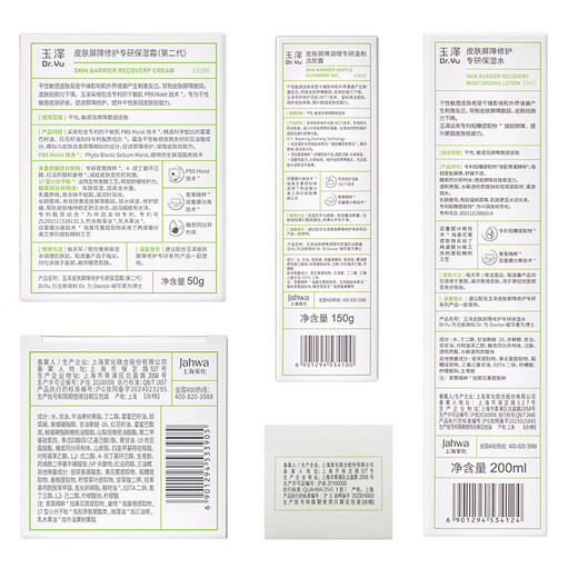 Dr.Yu Barrier Repair Specialty 3-piece Set (Cleanser + Toner + Moisturizer) Second Generation Christmas Gift