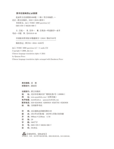新东方 托业听力全真模拟1000题 依据题型改革要求全新改版