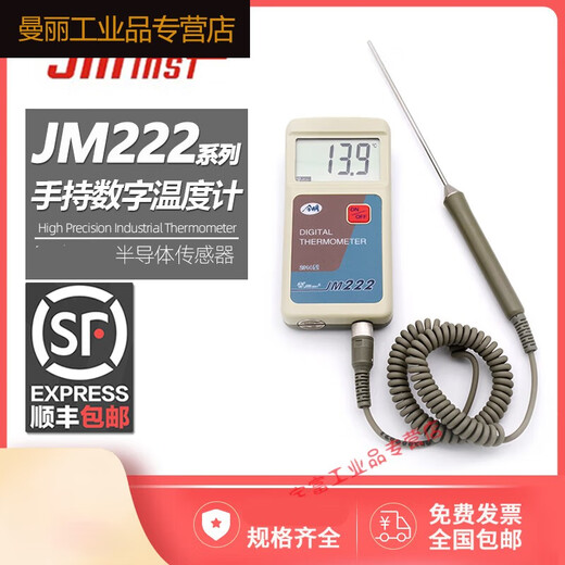 
JM222LRH portable digital thermometer sensor probe temperature measuring instrument high-precision heating V1SN9720 JM222R[-3050] host + sensor