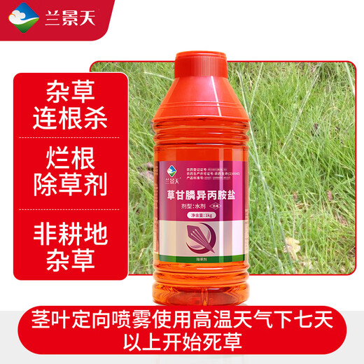 Lan Jingtian 41% glyphosate isopropylamine salt powerful herbicide garden courtyard orchard railway pesticide 1000g/bottle J0004