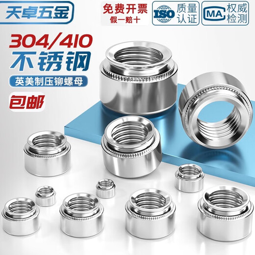 Tianzhuo Hardware CLS SP American and British 304/410 stainless steel pressure rivet nut pressure plate nut sheet metal pressure joint nut M8-1 5 pieces 316