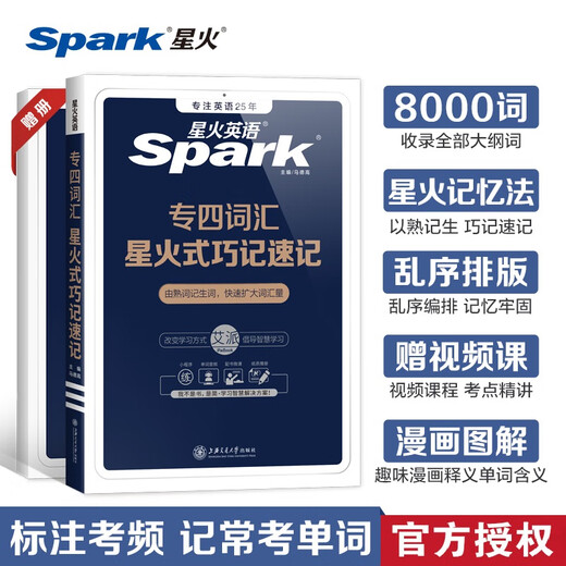 Spark English Spécialité 4 préparation au test réel 2025 ensemble complet d'informations prédiction de simulation tem4 Papier de test réel d'anglais professionnel classe 4 Anglais professionnel classe 4 grammaire et vocabulaire livre de mots lecture écoute écriture cloze formation spéciale Spécialité 4 vocabulaire sténographie intelligente