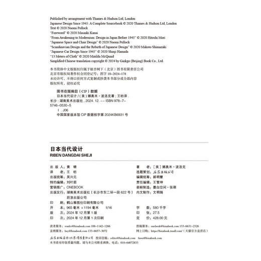 Japanese Contemporary Design An Extraordinary Design Archive World-Recognized Japanese Design Complete Collection of Japanese Contemporary Design from 1945 to Present Wonder House Recommendations Life Aesthetics Mosquito Seal Soft Silicone Scale Z-Shaped Armrest