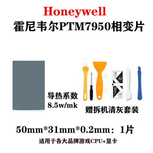 Honeywell ist geeignet für Honeywell PTM7950 Phasenwechsel-Heizleiter, Laptop-Grafikkarte, CPU-Kühlung, Silikon-Fettpad, Silikon, 50 x 31 x 0,2 mm, 1 Stück (kostenloses 8-teiliges Set).